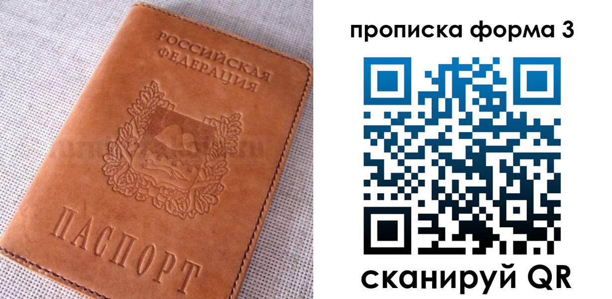временная регистрация для школы в Спасске-Дальнем