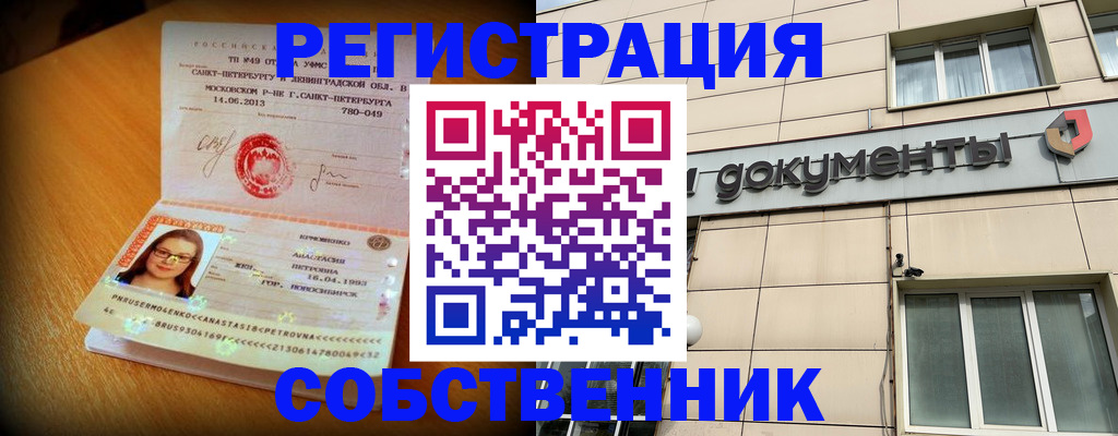 миграционный учет в Спасске-Дальнем