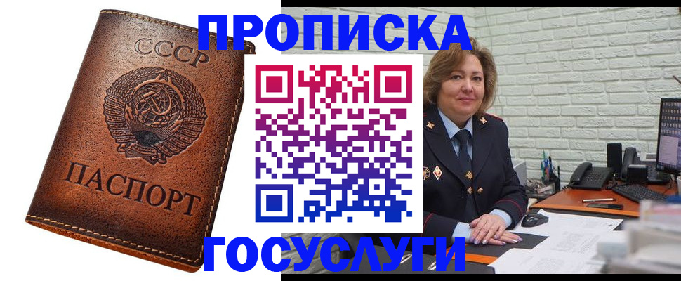 прописка 2025 в Спасске-Дальнем