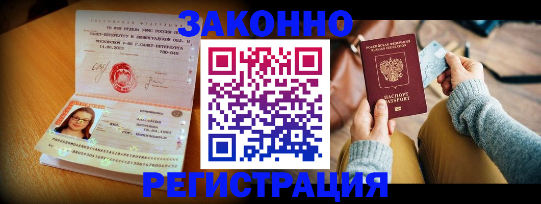 прописка регистрация в Спасске-Дальнем