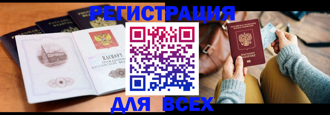 прописка 2025 в Спасске-Дальнем