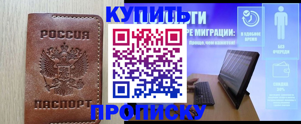прописка поиск в Спасске-Дальнем