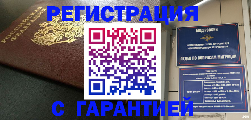 прописка гарантия в Спасске-Дальнем