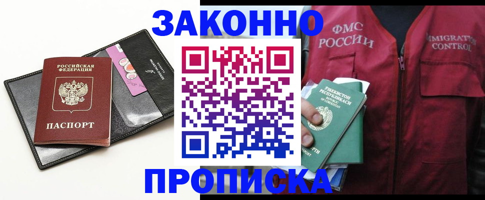 временная регистрация собственник в Спасске-Дальнем