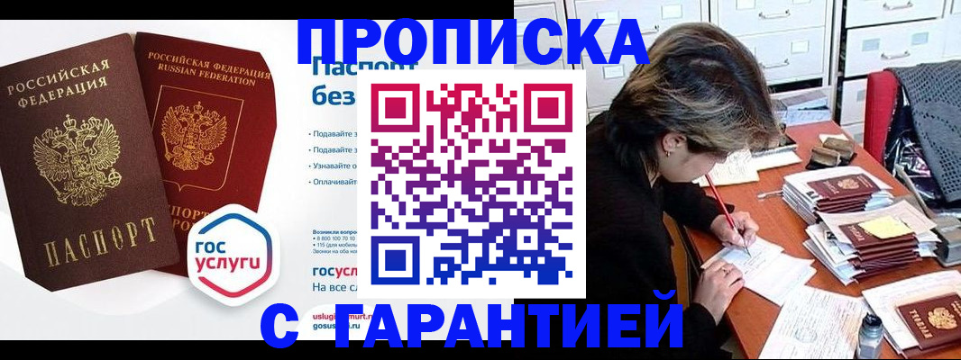 прописка для школы в Спасске-Дальнем